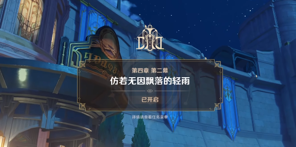 如同昔日的微茫月明任務(wù)攻略