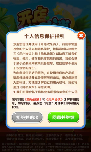 開店歡樂消游戲正版紅包版截圖3