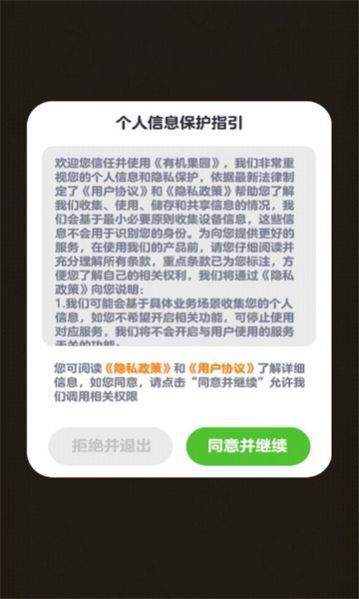 有機果園軟件免費下載安裝正版截圖1