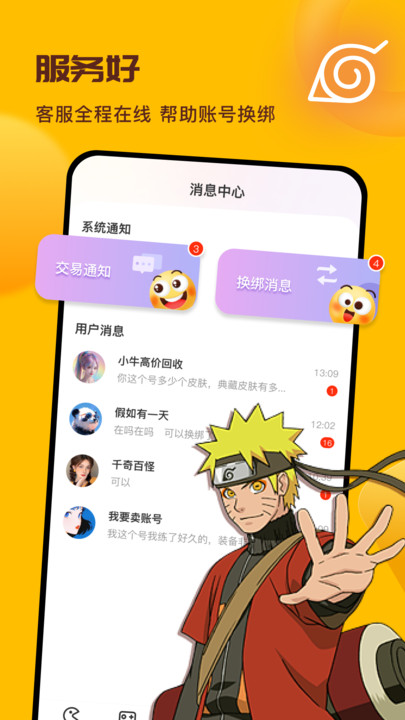 賣號寶APP版截圖3