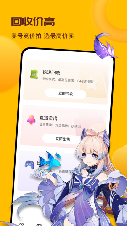 賣號寶APP版截圖4