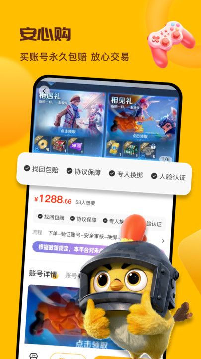 賣號寶APP版截圖2