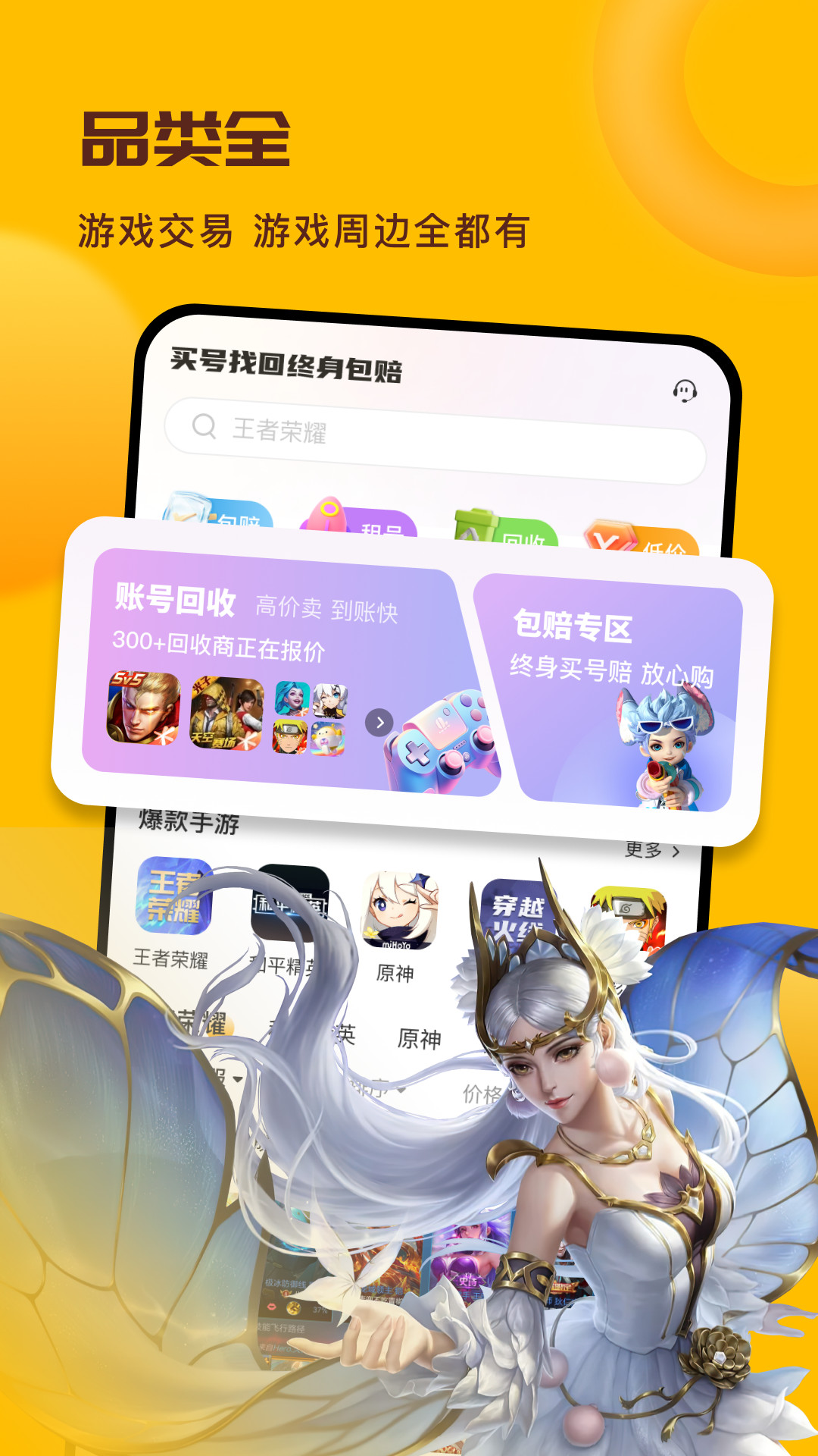 賣號寶APP版截圖1