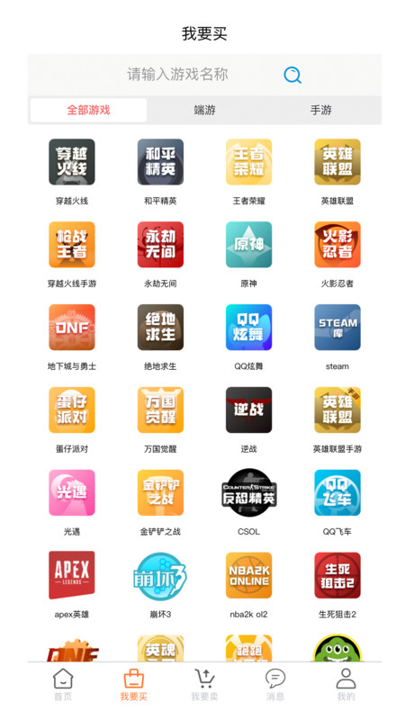 代售玩app版截圖2