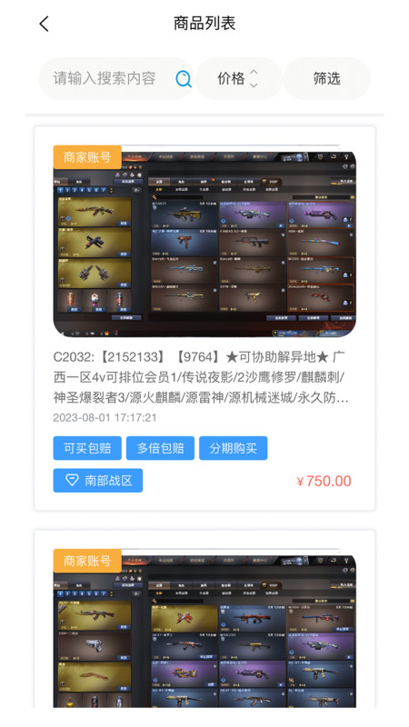 代售玩app版截圖3