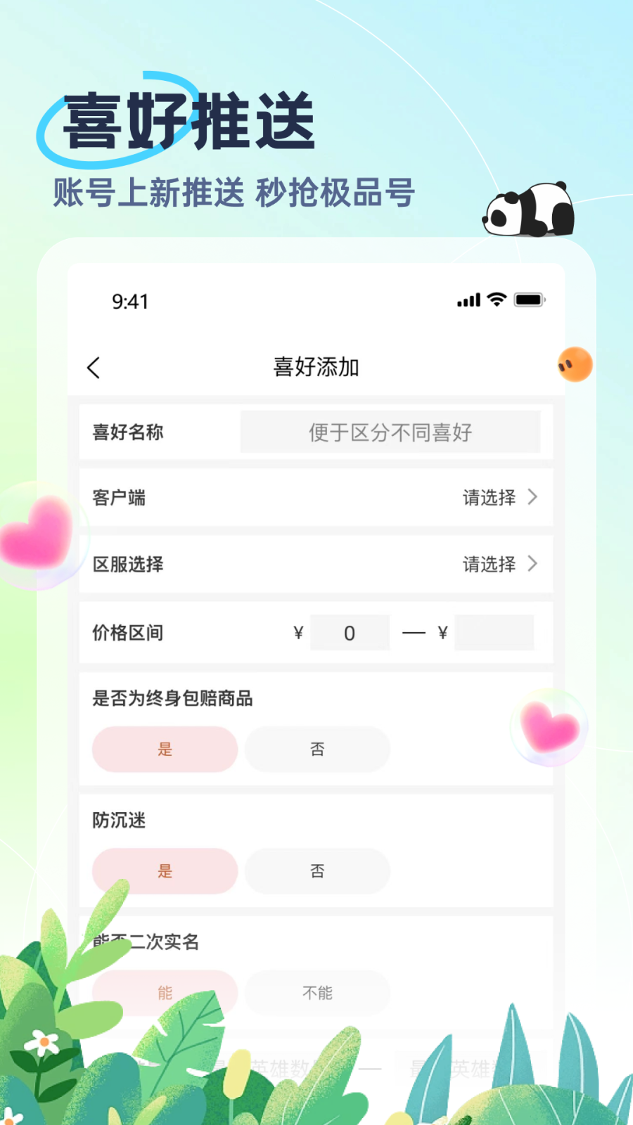 熊貓代售app版截圖2