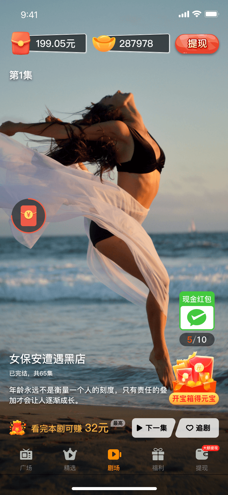 國產(chǎn)短劇網(wǎng)劇app版截圖2