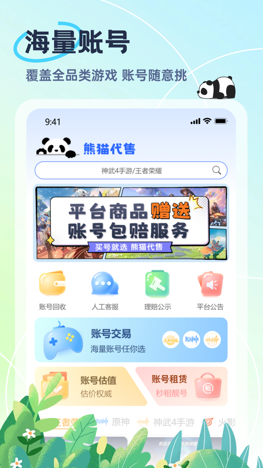 熊貓代售app版截圖3