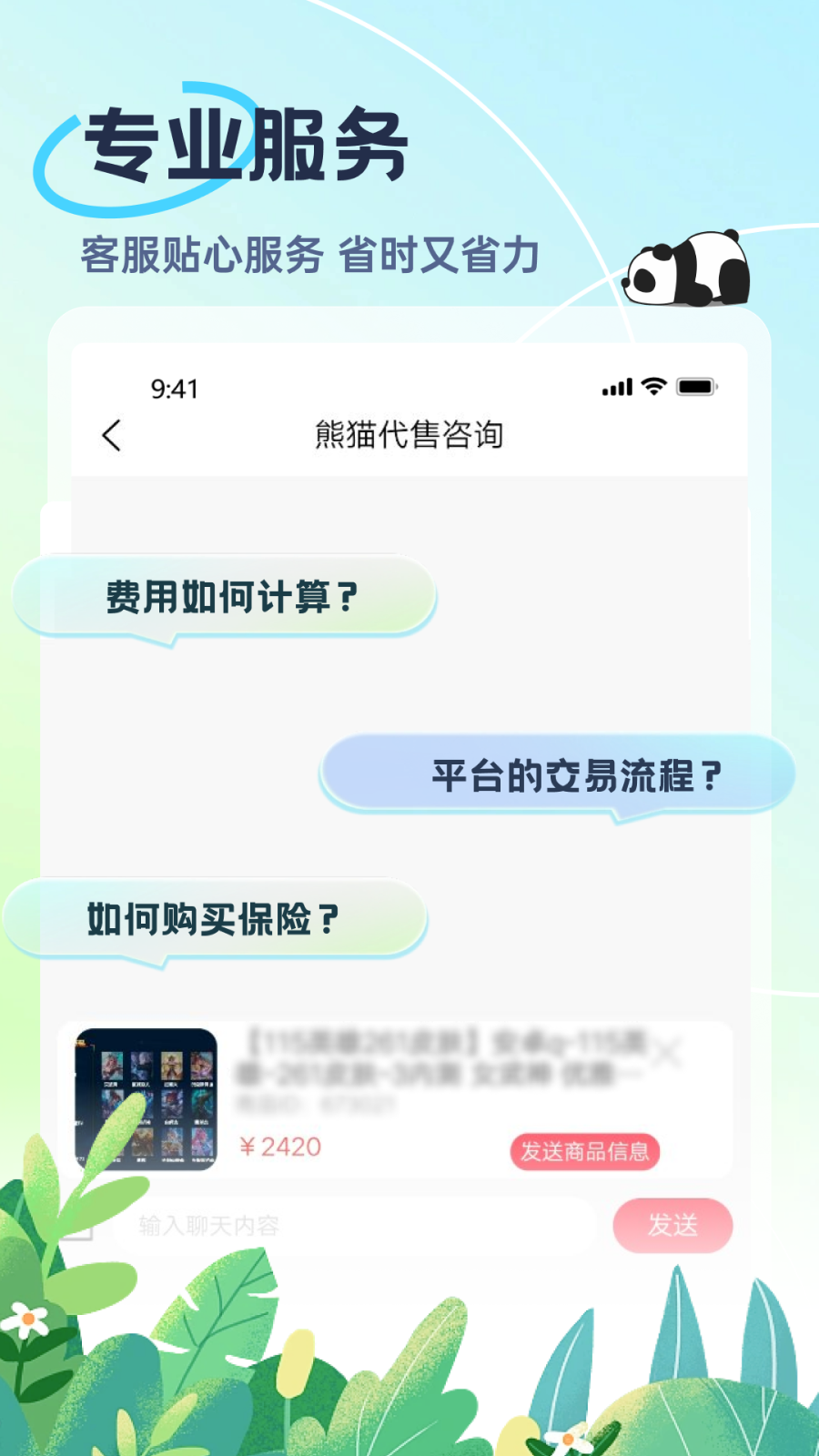 熊貓代售app版截圖1