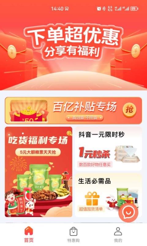 快享省錢(qián)app下載紅包版截圖1
