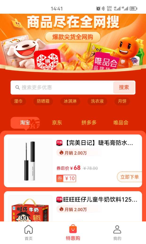 快享省錢(qián)app下載紅包版截圖2