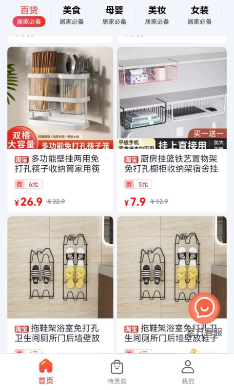 快享省錢(qián)app下載紅包版截圖4