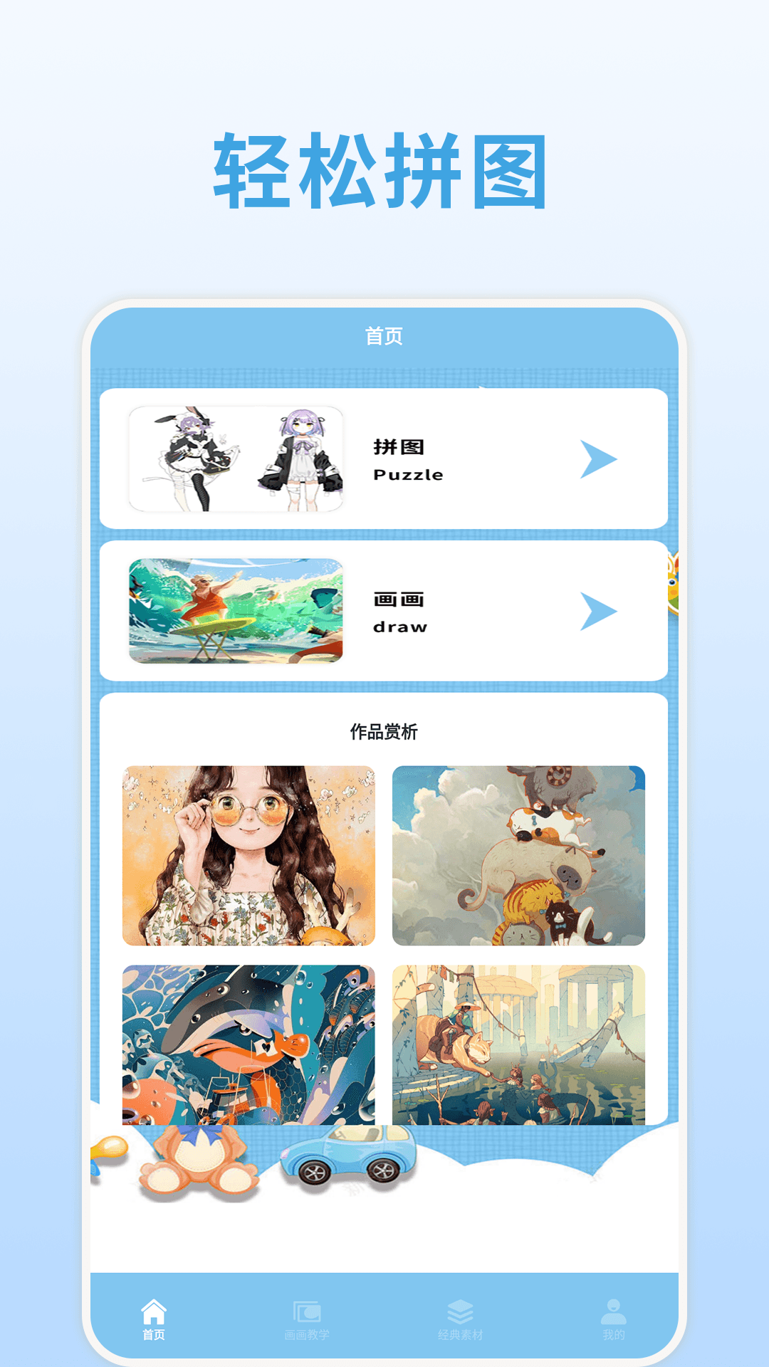 畫中世界拼圖繪畫app下載截圖3