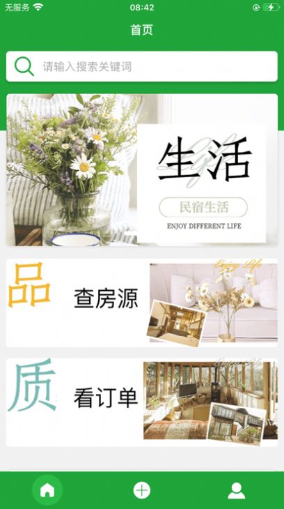 悠然民宿影視app截圖2