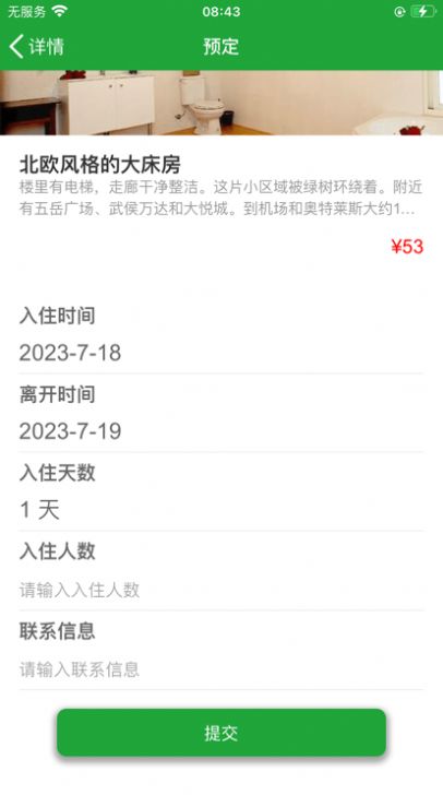 悠然民宿影視app截圖4