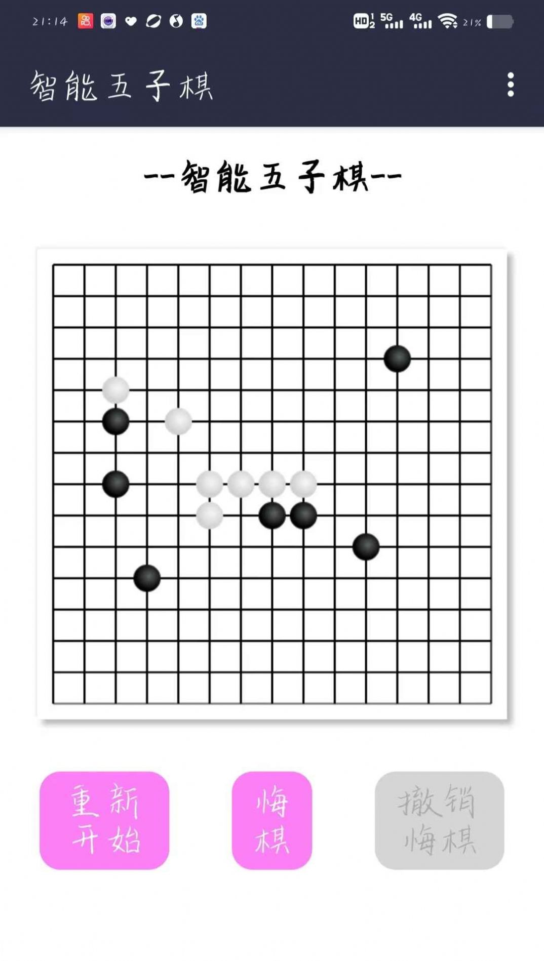 智能五子棋游戲app安卓版截圖2