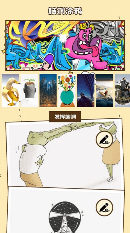 腦洞找茬益智訓(xùn)練游戲安卓版截圖1