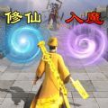道士畫符能手游戲免廣告最新版
