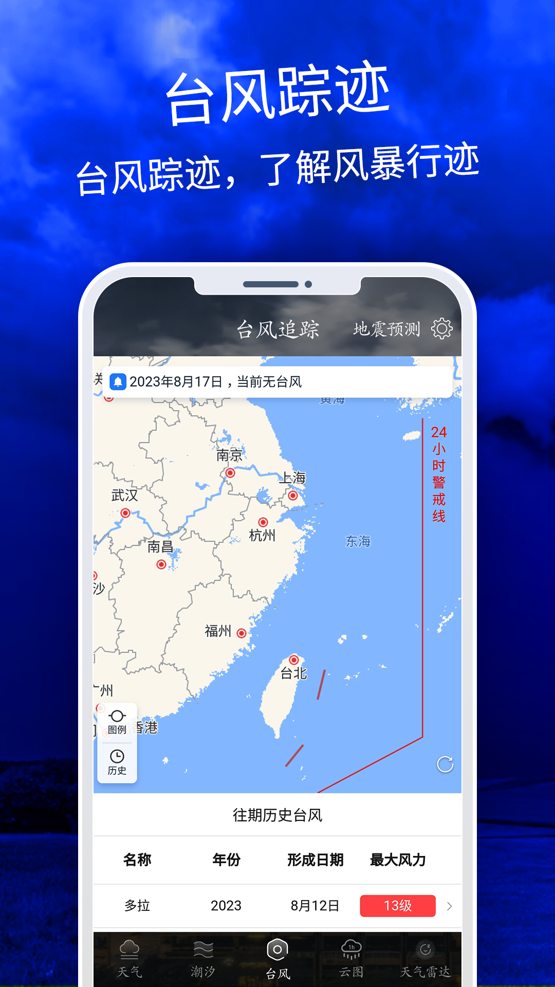 天氣云圖app版截圖3