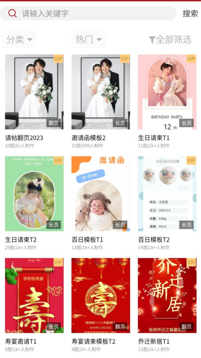 婚鵲請柬APP安卓版截圖2