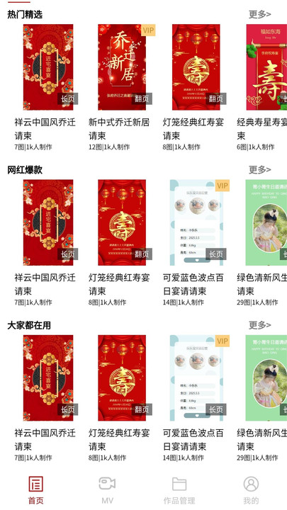 婚鵲請柬APP安卓版截圖4