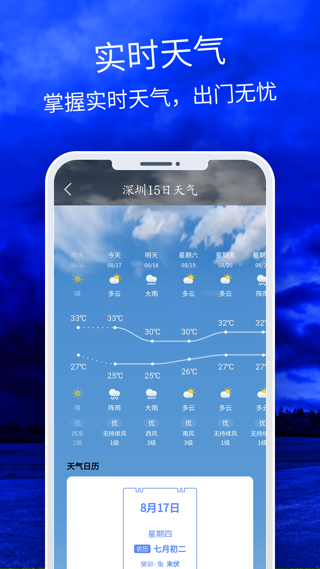 天氣云圖app版截圖4