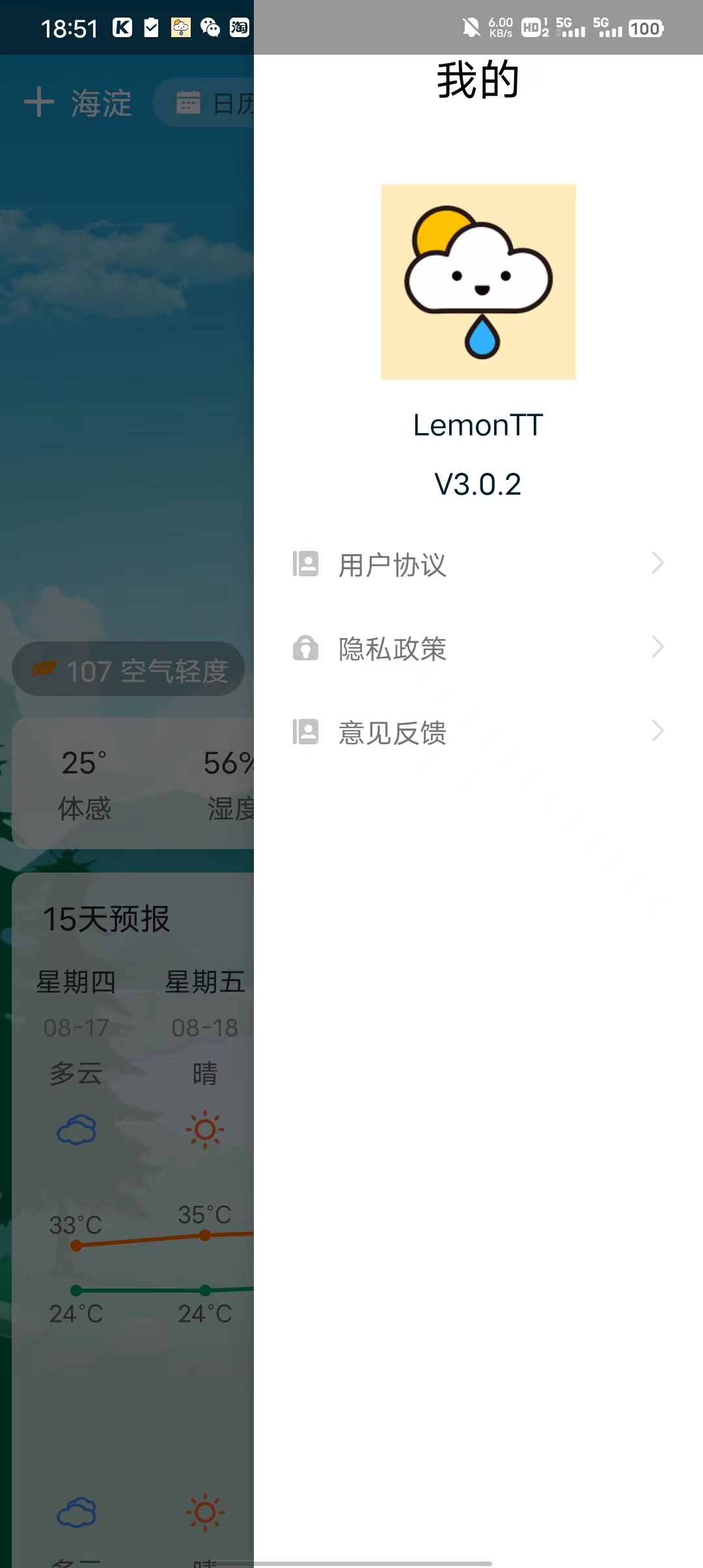 LemonTT天氣預(yù)報(bào)app最新版截圖3