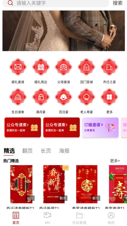婚鵲請柬APP安卓版截圖3