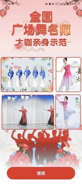 廣場(chǎng)舞熱門教學(xué)大全app下載截圖3