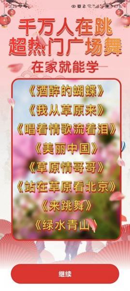 廣場(chǎng)舞熱門教學(xué)大全app下載截圖2