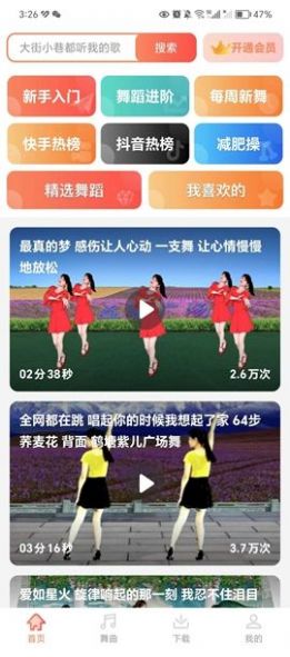 廣場(chǎng)舞熱門教學(xué)大全app下載截圖4