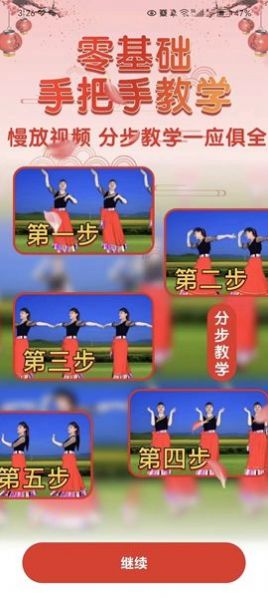 廣場(chǎng)舞熱門教學(xué)大全app下載截圖5