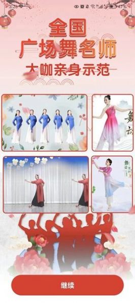 廣場(chǎng)舞熱門教學(xué)大全app下載截圖7