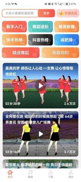 廣場(chǎng)舞熱門教學(xué)大全app下載截圖8