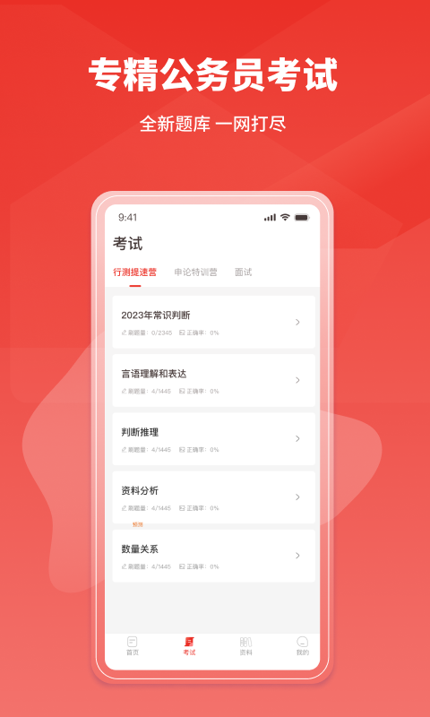 上岸公务员考试题库app最新版截图1: