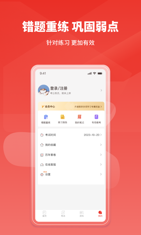 上岸公务员考试题库app最新版截图4: