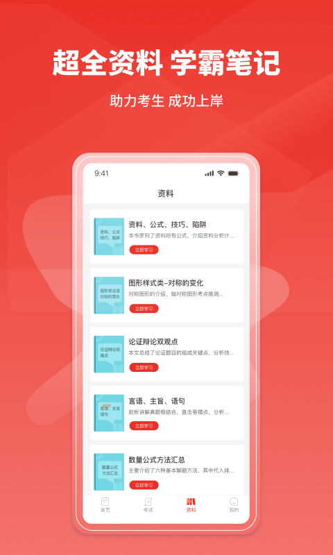 上岸公务员考试题库app最新版截图3: