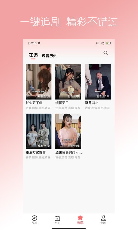 石榴免費短劇APP版截圖4