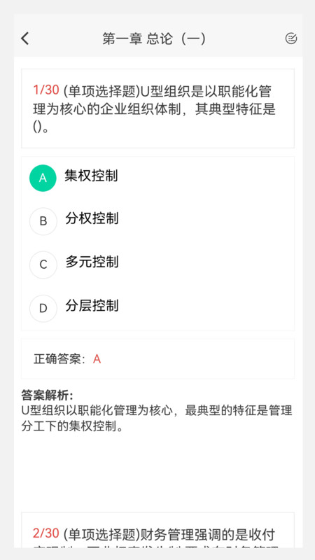 中級會計新題庫app版截圖2