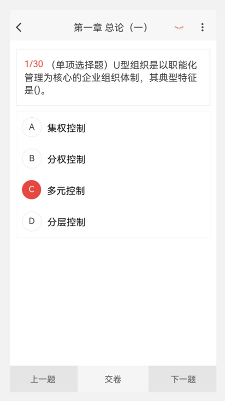 中級會計新題庫app版截圖3