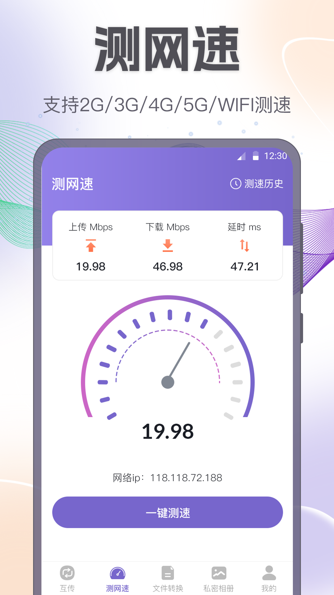 手機(jī)互傳一鍵換機(jī)助手app安卓版截圖3