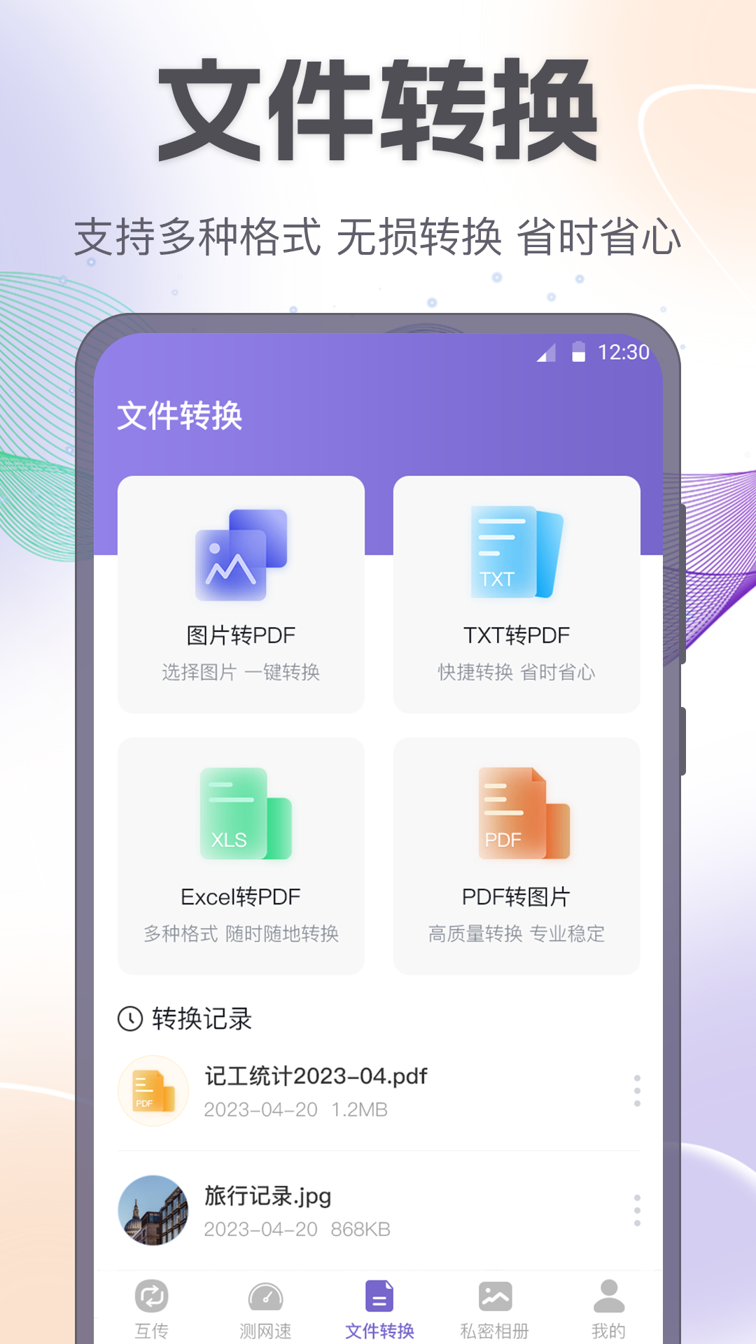 手機(jī)互傳一鍵換機(jī)助手app安卓版截圖2