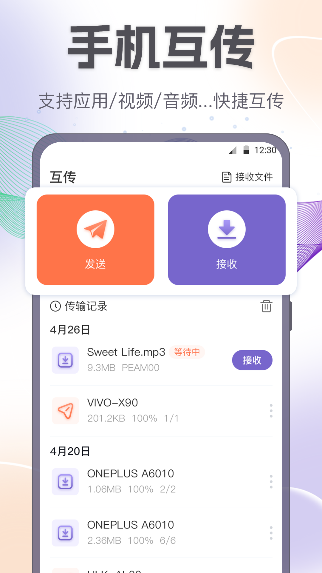 手機(jī)互傳一鍵換機(jī)助手app安卓版截圖1
