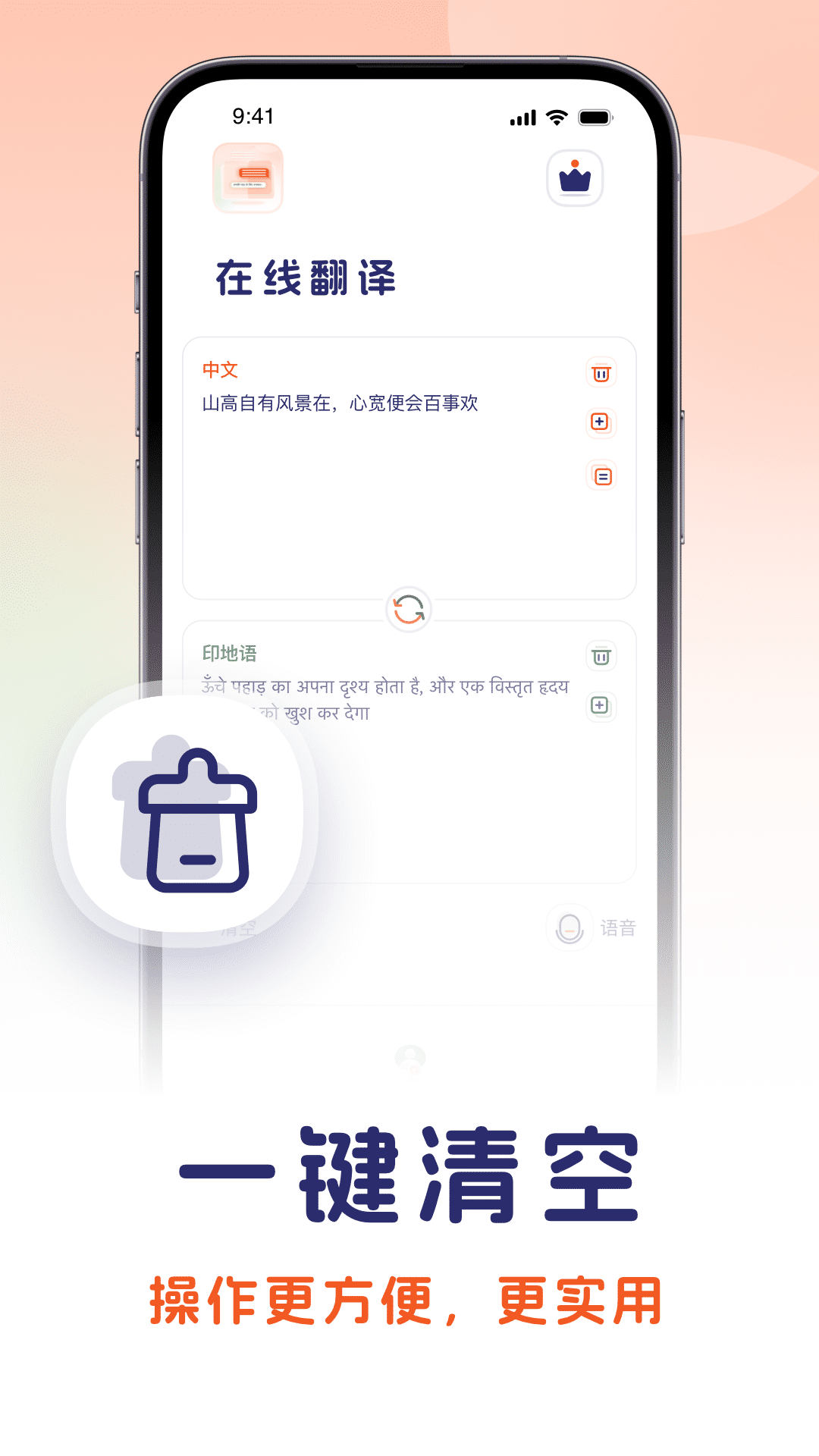 印地語翻譯app最新版截圖4