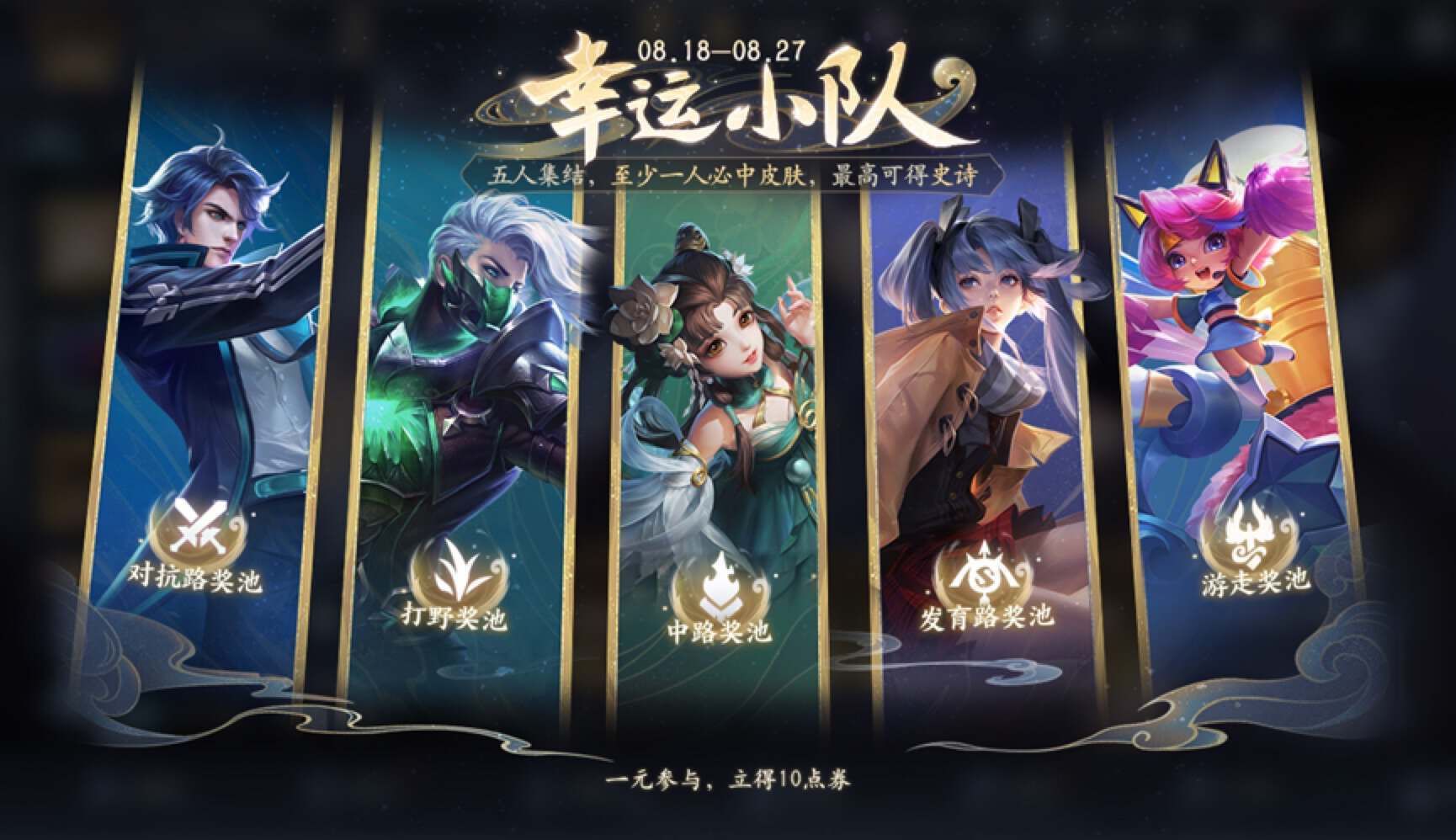 王者2023七夕節(jié)限免皮膚大全  七夕限免情侶限定皮膚有哪些[多圖]圖片1