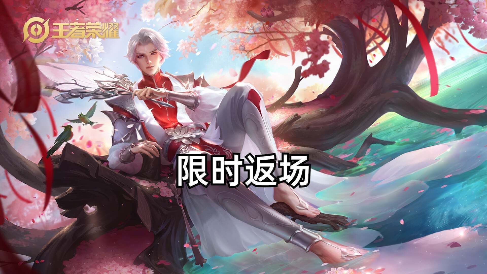 王者2023七夕節(jié)限免皮膚大全  七夕限免情侶限定皮膚有哪些[多圖]圖片2