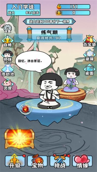 修真門派掌門之路游戲最新版截圖1