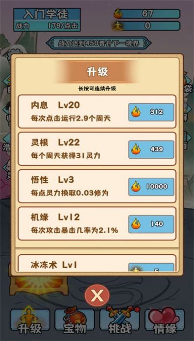 修真門派掌門之路游戲最新版截圖3