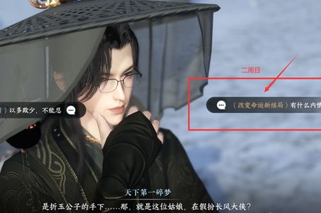 逆水寒手游一生一世一雙人暮冬怎么做 一生一世一雙人暮冬任務(wù)攻略