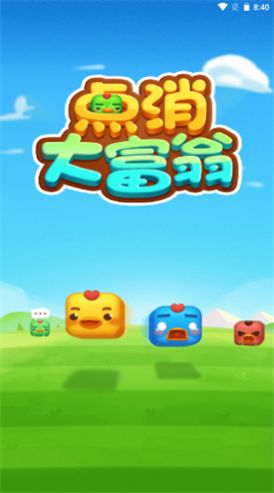 點消大富翁游戲紅包版正版下載截圖2